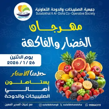 Sulaibikhat Al-Doha co-op Kuwait Offers Monday 26 January Vegetable and Fruit Festival Offers