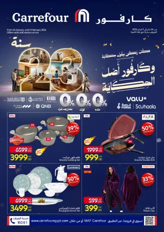 Carrefour Egypt Offers from 26 January to 3 February 2026 Carrefour Anniversary Offers for Home Essentials, Kitchen, Furnishings, and Clothing