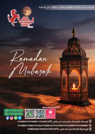 Ofertas de mercado ABA Egipto de 25 enero a 8 febrero 2026 Ofertas de Ramadán Mubarak