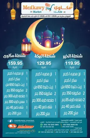 Ofertas de Mercado Mekkawy Egipto de 25 enero a 4 febrero 2026 Ofertas de Ramadán Kareem