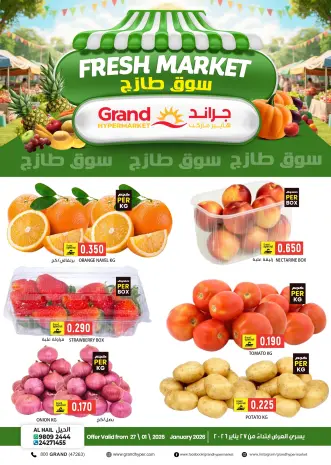 Offres Grand hypermarché  Al Hail  mardi 27 janvier Offres du Marché Frais