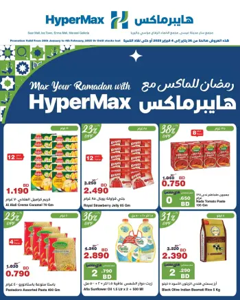 HyperMax  Isa Town and Saar Mall  Offers from 26 January to 4 February Ramadan Mubarak Offers