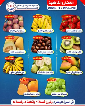 Ofertas de cooperativa jaber alali Kuwait martes 27 enero Ofertas de frutas y verduras