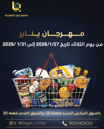 Bayan co-op Kuwait Offers from 27 to 31 January 2026 January Festival Offers