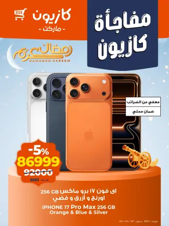 Kazyon Market Egypt Offers from 26 to 29 January 2026 Kazyon Surprise