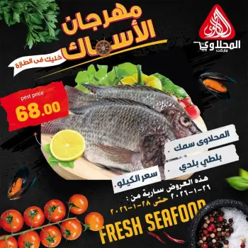 El Mahlawy market Egypt Offers from 26 to 28 January 2026 Seafood Festival Offers
