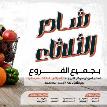 Ofertas de Mercado de Arafa Egipto martes 27 enero Oferta de frutas y verduras