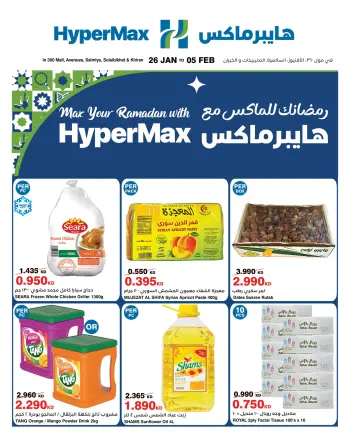 HyperMax Kuwait Offers from 26 January to 5 February 2026 Ramadan offers for Max with Hyper Max