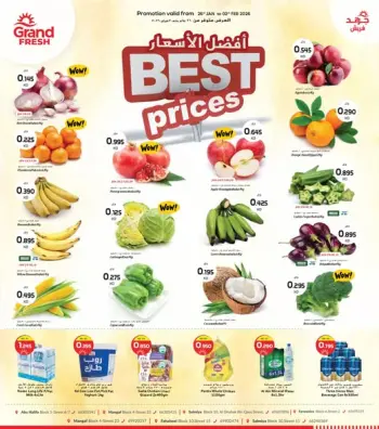 عروض جراند فريش الكويت من 26 يناير حتى 2 فبراير 2026 عروض أفضل الأسعار