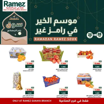 Ofertas de Mercados Ramez  Salalah  de 26 a 28 enero Ofertas de mitad de semana