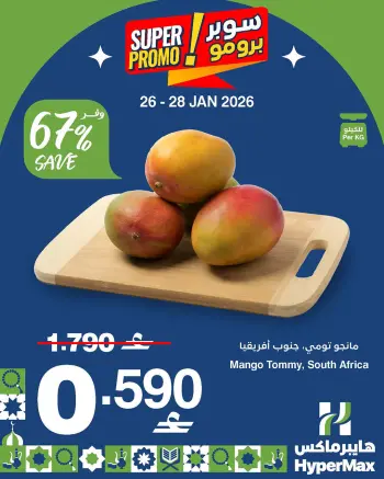 Ofertas de HyperMax Oman de 26 a 28 enero 2026 Ofertas de súper promoción