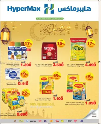 Ofertas de HyperMax Oman de 26 enero a 4 febrero 2026 Ofertas de Ramadán Kareem