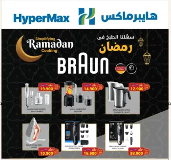 Ofertas de HyperMax Oman de 26 enero a 4 febrero 2026 Nuestras ofertas de cocina para Ramadán han hecho que cocinar sea fácil