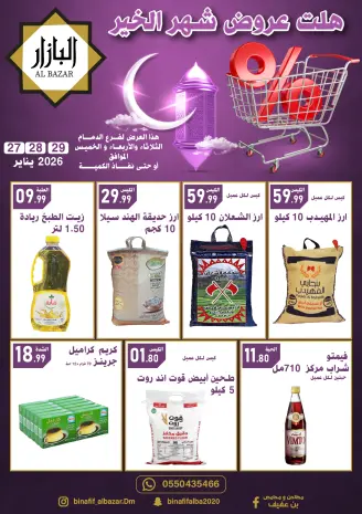 BIN AFIF  Dammam  Offers from 27 to 29 January Ramadan Mubarak Offers