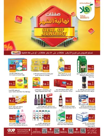 Hala Markets  Makkah and Jeddah  Offers from 27 to 30 January End of month offers