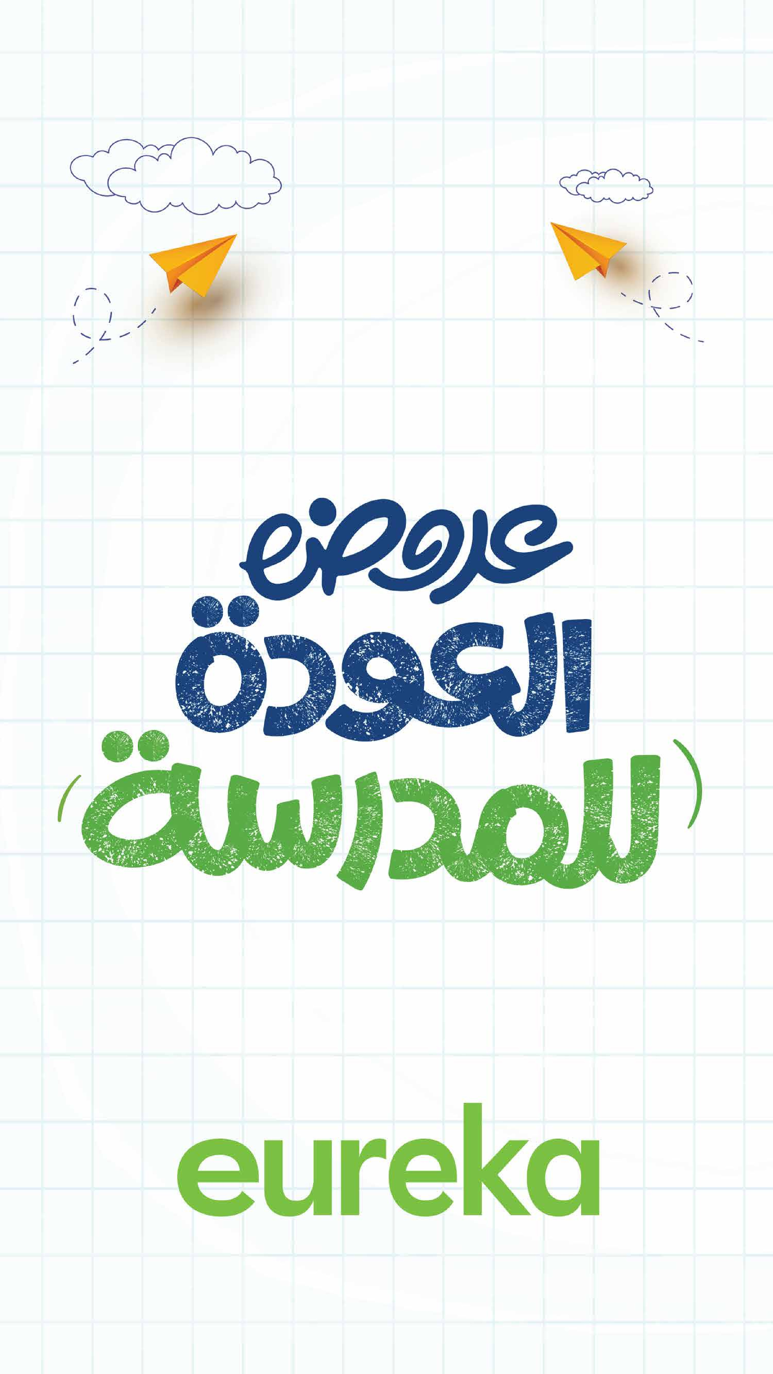 Eureka Kuwait Offers from 28 January to 3 February 2026 Back to School Deals