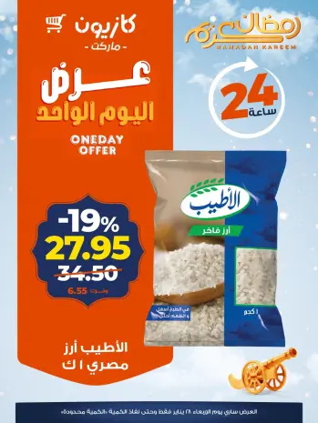 Kazyon Market Egypt Offers Wednesday 28 January One day offer