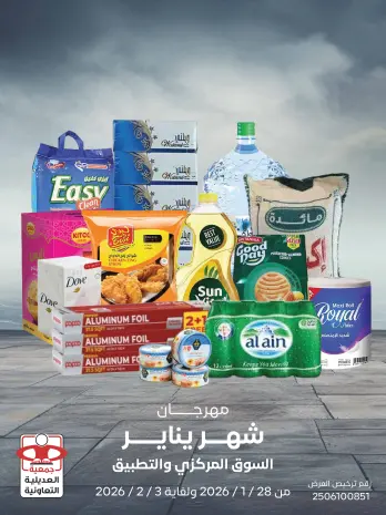 عروض جمعية العديلية الكويت من 28 يناير حتى 3 فبراير 2026 عروض مهرجان شهر يناير