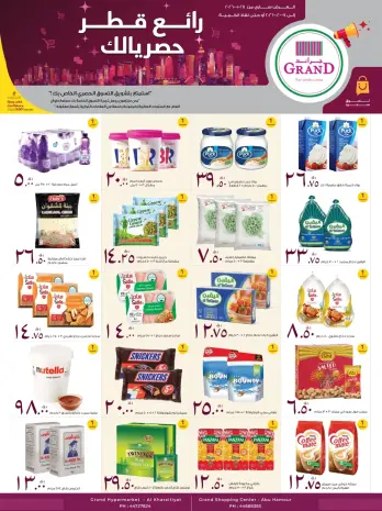 Ofertas de Grand y Al Rawabi Katar de 28 enero a 7 febrero 2026 Ofertas exclusivas