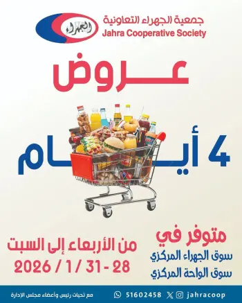 Ofertas de cooperativa Jahra Kuwait de 28 a 31 enero 2026 Ofertas de 4 días