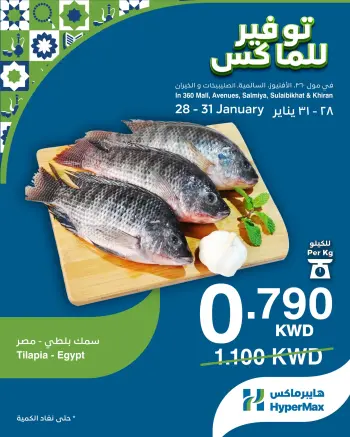 HyperMax Kuwait Offers from 28 to 31 January 2026 Max Savings Deals