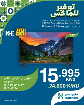 HyperMax Kuwait Offers from 28 January to 3 February 2026 Max Savings Deals