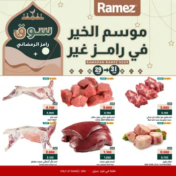 Ofertas de Mercados Ramez  Ibri  de 29 a 31 enero Ofertas de fin de semana