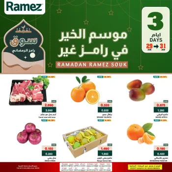 Ofertas de Mercados Ramez Oman de 29 a 31 enero 2026 Nuevas ofertas
