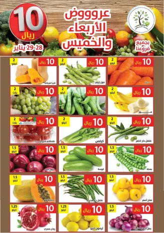 Hasad Albasatin Saudi Arabia Offers from 28 to 29 January 2026 Everything for only 10 riyals