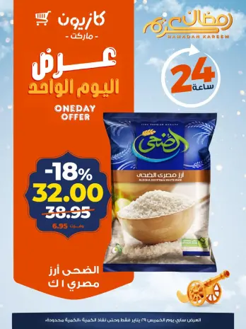 Kazyon Market Egypt Offers Thursday 29 January One day offer