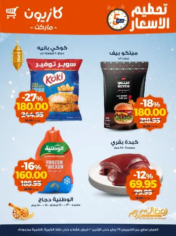 Kazyon Market Egypt Offers from 29 January to 2 February 2026 Price smashing