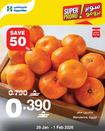 Ofertas de HyperMax Oman de 29 enero a 1 febrero 2026 Ofertas de súper promoción