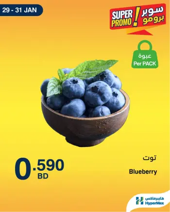 HyperMax Bahrain Offers from 29 to 31 January 2026 Super Promo Offers