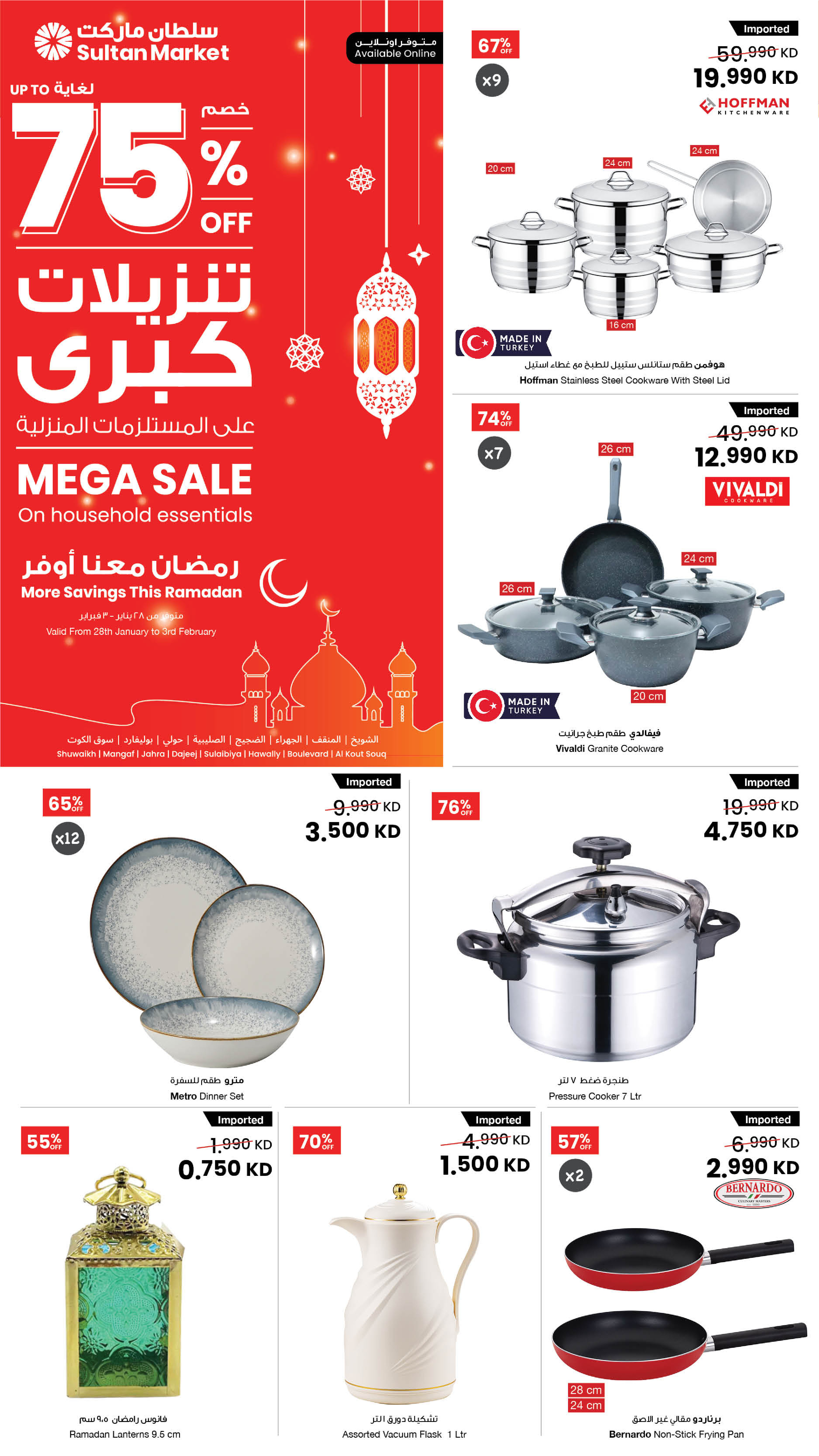 Offres Centre Sultan Koweït de 28 janvier à 3 février 2026 Remises exceptionnelles allant jusqu'à 75 % sur les articles ménagers