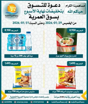 Ofertas de cooperativa Omariya Kuwait de 29 a 31 enero 2026 Ofertas de fin de semana