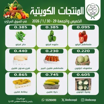 Jleeb co-op Kuwait Offers from 29 to 30 January 2026 Vegetable and Fruit Festival Offers