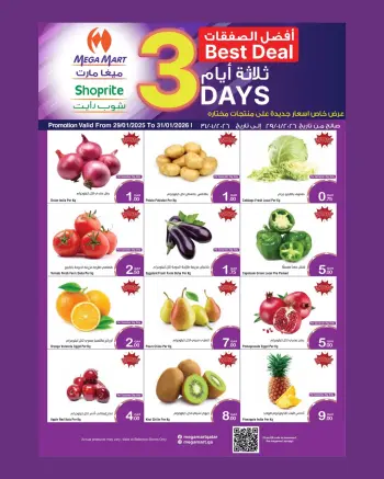 عروض ميجا مارت قطر من 29 حتى 31 يناير 2026 أفضل الصفقات