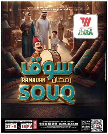 Ofertas de Hipermercado Al Wafa Arabia Saudita de 27 enero a 15 febrero 2026 Ofertas del mercado de Ramadán
