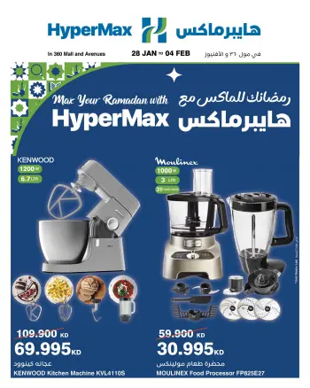 HyperMax Kuwait Offers from 28 January to 4 February 2026 Ramadan offers for Max with Hyper Max