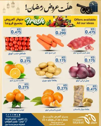 Meem Market  Qurain, Al Rai and Egaila  Offers from 29 to 31 January Ramadan offers have arrived