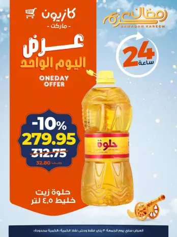 Kazyon Market Egypt Offers Friday 30 January One day offer