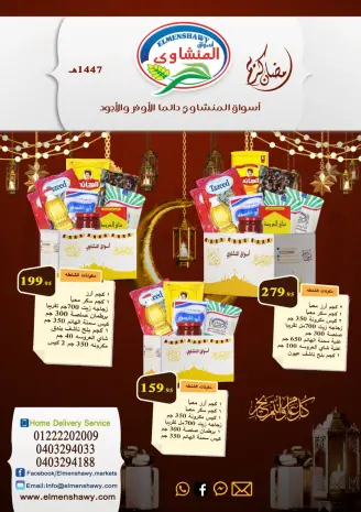 El Menshawy markets Egypt Offers from 29 January to 4 February 2026 Ramadan bag offers