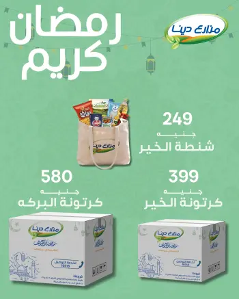 Ofertas de Granjas Dina Egipto de 29 enero a 4 febrero 2026 Ofertas de Ramadán Kareem