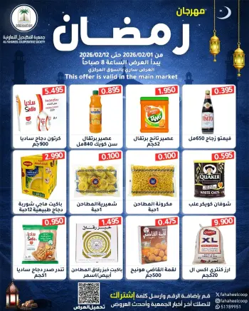 Fahaheel co-op Kuwait Offers from 1 to 12 February 2026 Ramadan Festival Offers