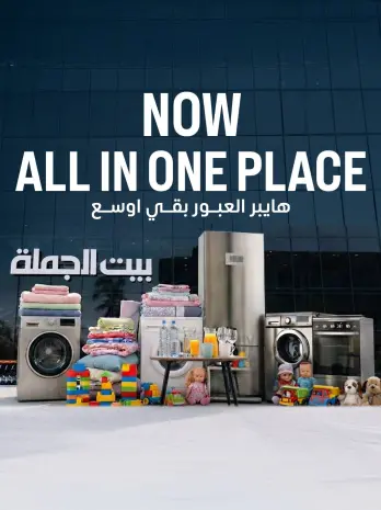 Gomla House  Obour  Offers from 30 January to 7 February Hyper Al Obour offers