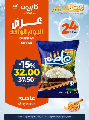 Kazyon Market Egypt Offers Sunday 1 February One day offer