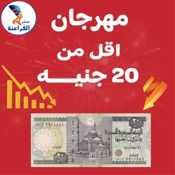 Far3ana Center Egypt Offers from 30 January to 5 February 2026 Offers Under 20 EGP