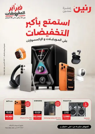 Raneen Egypt Offers from 1 to 4 February 2026 Mobile phone and accessories offers