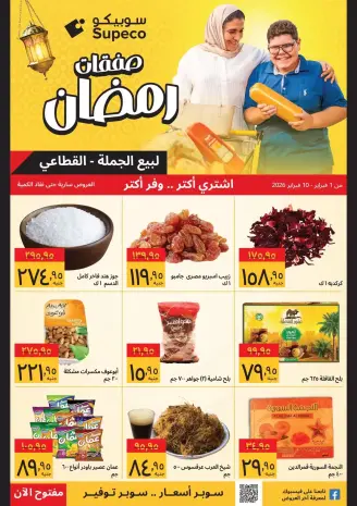 Supeco Egypt Offers from 1 to 10 February 2026 Ramadan Deals