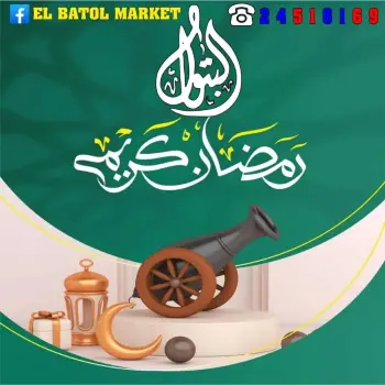 Al Batoul Markets Egypt Offers from 31 January to 6 February 2026 Ramadan Kareem Offers